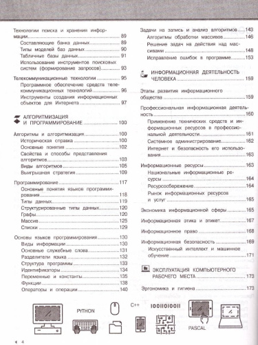 Информатика. Наглядный школьный курс. Удобно и понятно