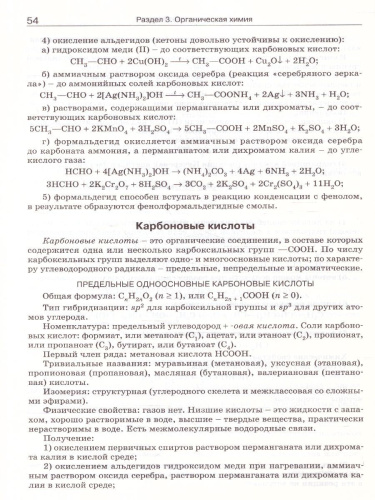 Справочник по Химии 8-11 класс