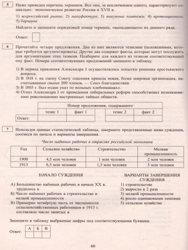 ОГЭ 2020. История 9 класс. Комплекс материалов для подготовки учащихся