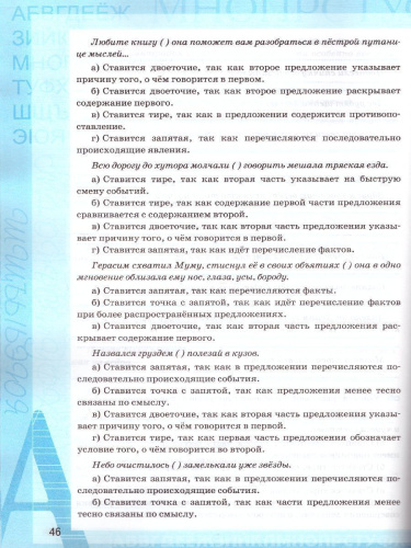 Рабочая тетрадь по Русскому языку 9 класс. ФГОС