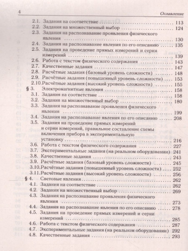 ОГЭ-2023. Физика 9 класс