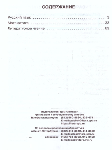 Начальная школа. Тренировочные упражнения в картинках. Русский язык, Математика, Литературное чтение 3 класс