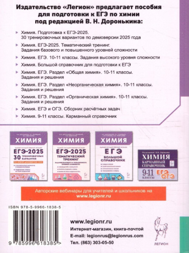 ЕГЭ-2023. Химия 10-11 класс. Задания высокого уровня сложности