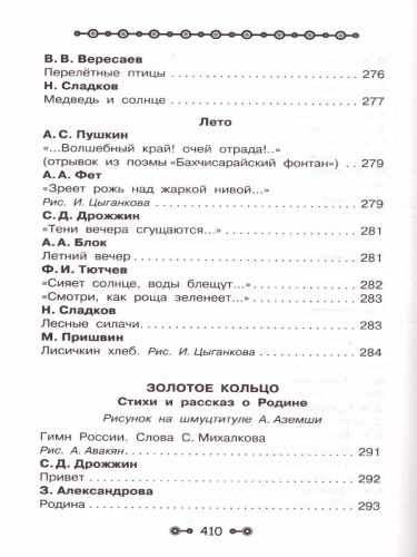 Все детское чтение 6-7 лет. В соответствии с ФГОС ДО