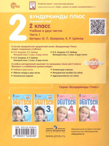 Немецкий язык 2 класс. Учебник в 2-х частях. Часть 1. Базовый и углублённый уровни