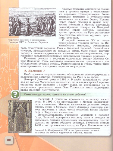 История России 6 класс. Учебник. В 2-х частях. Часть 2