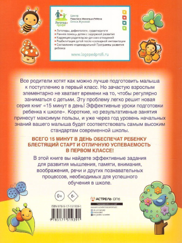 Развиваем интеллект: мышление, память, внимание. 15 минут в день