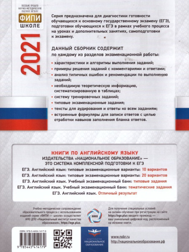 ЕГЭ 2021. Английский язык. Отличный результат