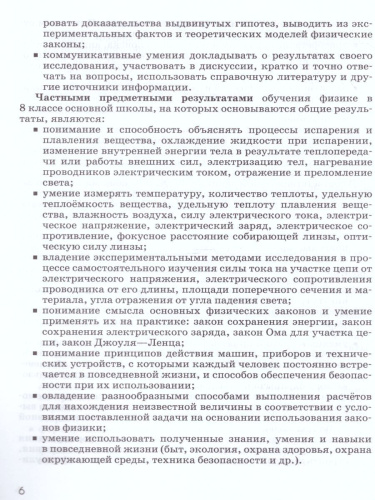 Физика 8 класс. Диагностические работы. ВЕРТИКАЛЬ. ФГОС