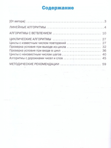 Алгоритмика 3 кл. Анеликова Л.А./ТТр(Вако)