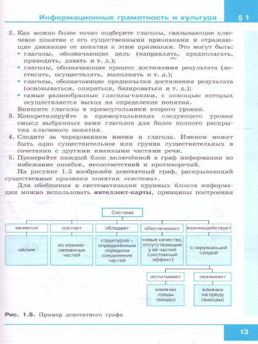 Информатика 10 класс. Учебник. Базовый уровень (ФП2022)