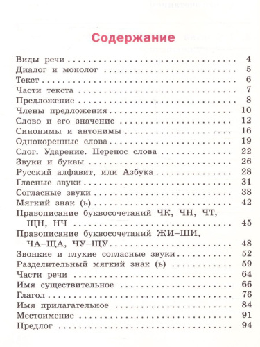 Русский язык 2 класс. Рабочая тетрадь к УМК Канакиной, Горецкого (Школа России)