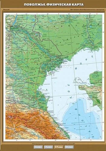 Карта География 8 -9 кл. Поволжье. Физическая карта (100х140) (Спектр-М)