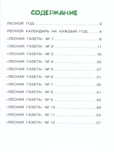 Лесная газета