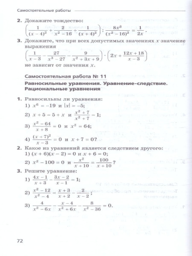 Алгебра 8 класс. Самостоятельные и контрольные работы. Углубленный уровень. ФГОС