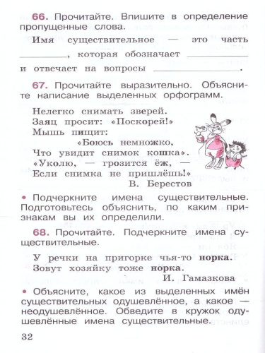 Русский язык 2 класс. Рабочая тетрадь в 2-х частях. Часть 2 (ФП2022)