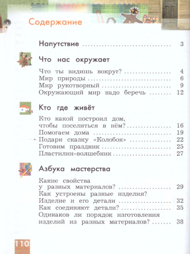 Технология 1 класс. Учебник. ФГОС