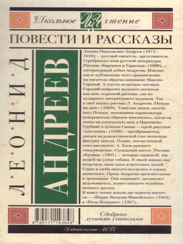 Повести и рассказы. Школьное чтение