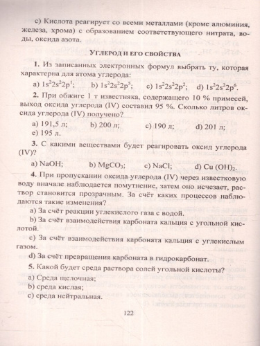 Химия 8-9 классы. Практические и контрольные работы. ФГОС