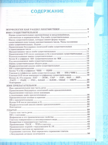 Русский язык 5 класс. Рабочая тетрадь. Часть 2. ФГОС