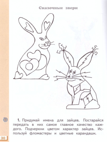 Изобразительное искусство 1 класс. Рабочая тетрадь. ФГОС