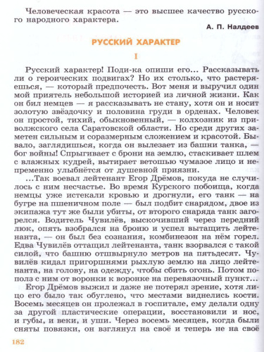 Чтение 8 класс. Учебник. Для коррекционных образовательных учреждений VIII вида