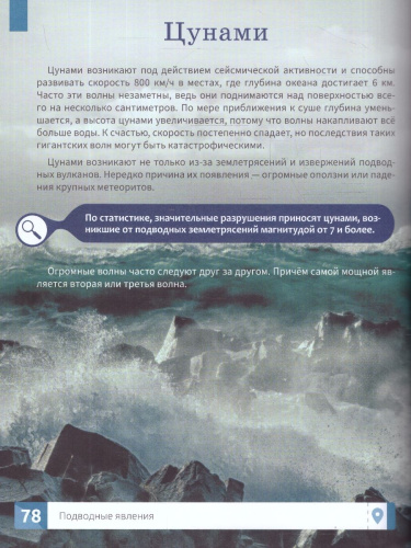 Энциклопедия. Подводный мир. Умная энциклопедия