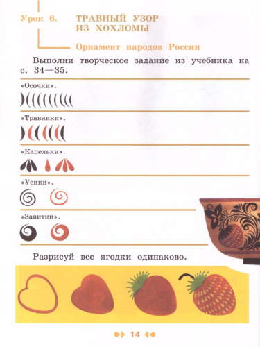 Изобразительное искусство 1 класс. Творческая тетрадь. УМК "Перспектива". ФГОС