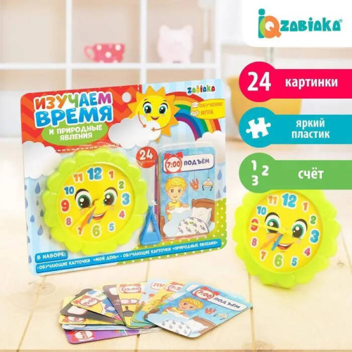 IQ-ZABIAKA Обучающие часики"Изучаем время"с набором карточек"Мой день"и"Природные явления"МИКС