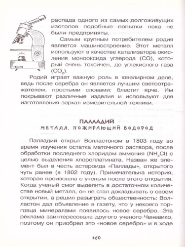 Химические элементы