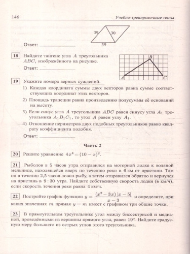 ОГЭ 2024 Математика 9 класс. 60 тестов + задачник