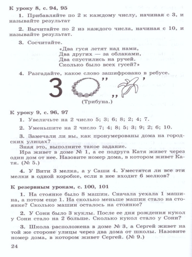 Математика 1 класс. Устные упражнения. УМК "Школа России". ФГОС