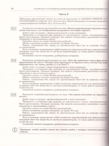 ОГЭ-2026. Русский язык. 30 тренировочных вариантов экзаменационных работ. ФИПИ