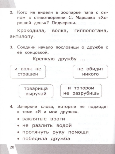 КИМ-ВПР Литературное чтение 1 класс. ФГОС