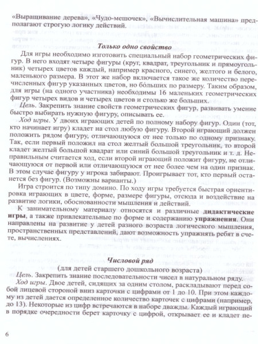 Игровые задачи для дошкольников