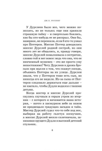 Гарри Поттер и философский камень. Кн.1