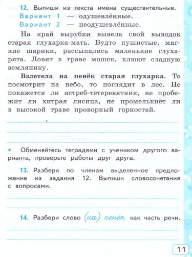 Русский язык 3 класс. Рабочая тетрадь к учебнику В.П. Канакиной, В.Г. Горецкого. Часть 2. ФГОС НОВЫЙ