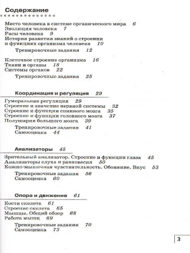 Биология 8 класс. Рабочая тетрадь