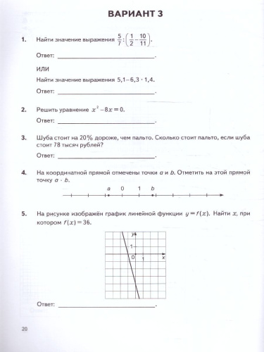 КИМ-ВПР Математика 8 класс. ФГОС
