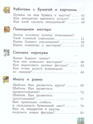 Технология 1 класс. Учебник