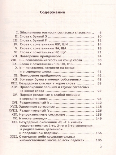 Большой сборник диктантов по русскому языку 1-4 класс