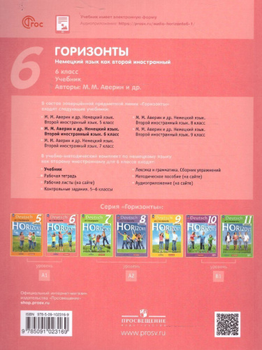 Немецкий язык 6 класс. Второй иностранный язык. Учебник (ФП2022)