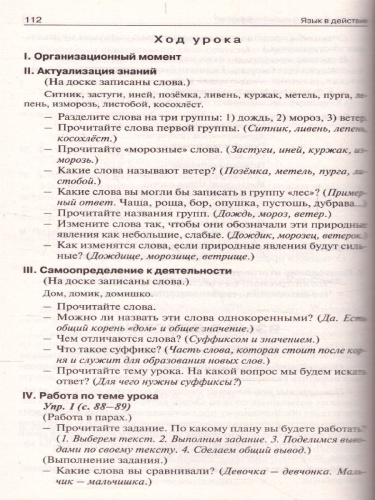 Русский родной язык 3 класс. УМК Александровой. ФГОС