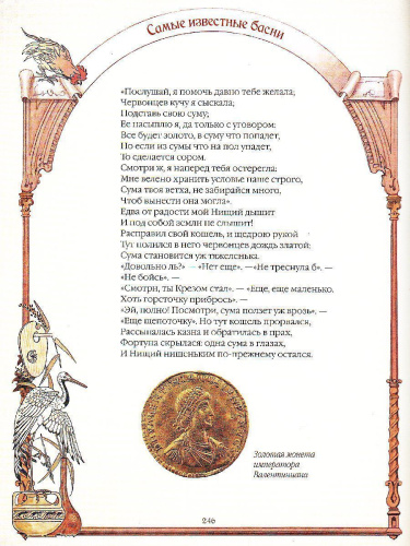 Сборник. Самые известные басни мира