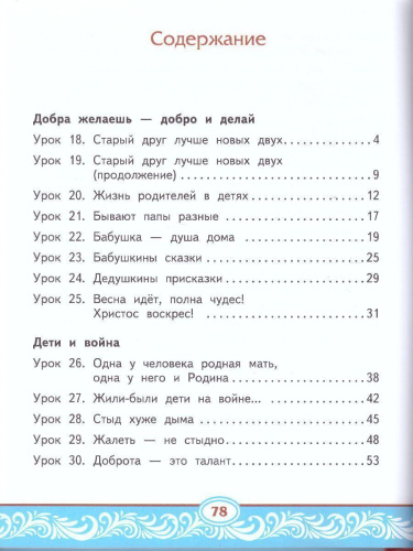 Литературное чтение на родном (русском) языке. 2 класс (в 2 частях. Часть 2).Учебник