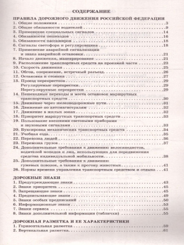 ПДД РФ на 2024 год: Официальный текст