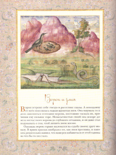 Притчи Востока