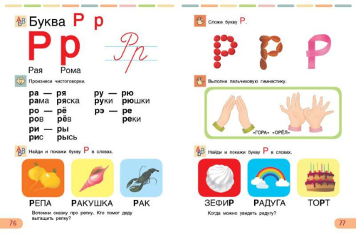 Азбука. Учимся читать, познаем мир!