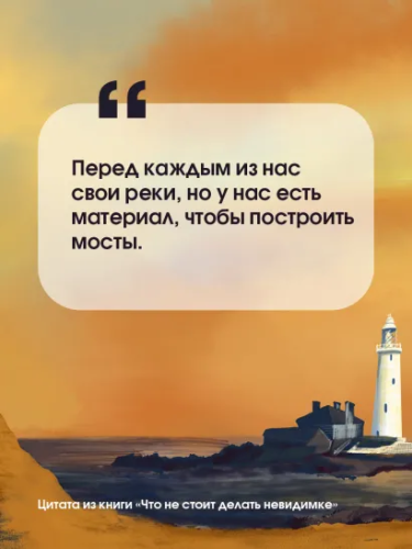 Что не стоит делать невидимке. Бестселлеры мировой фантастики для детей