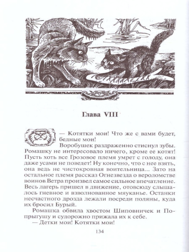 Цикл "Сила трех". Затмение / Коты-воители